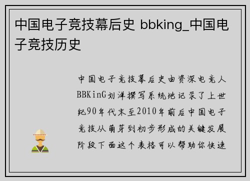 中国电子竞技幕后史 bbking_中国电子竞技历史