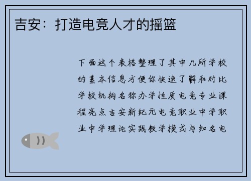 吉安：打造电竞人才的摇篮